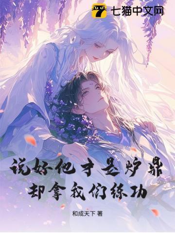 却拿我们练功了