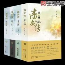 潘安传奇高清在线播放