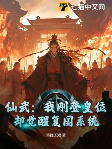 仙武之后