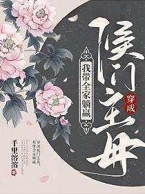 我带全家躺赢免费