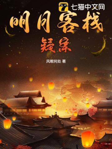 明月跟谁在一起了