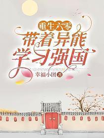 带着异能穿六零知青