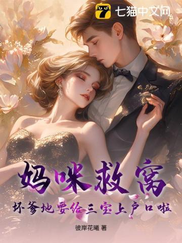 爹地坏坏妈咪要离婚