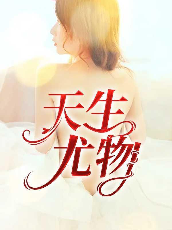 月亮不睡我不睡天生妖物