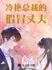 冒牌狂夫在线阅读