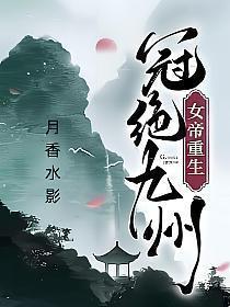 冠绝九州境界
