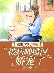 被痞帅糙汉娇宠了 第501章