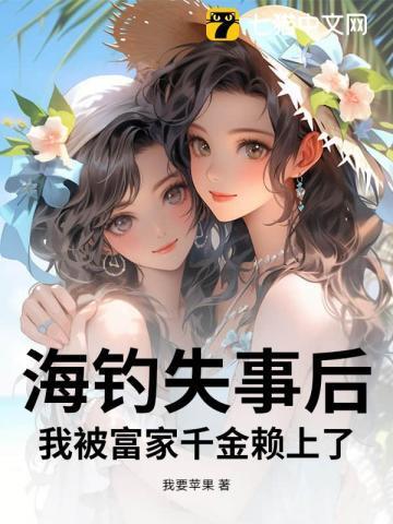 海钓毁一生的下句是什么