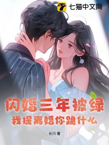 闪婚后我三年抱俩在线阅读