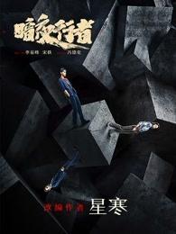 暗夜行者是什么意思