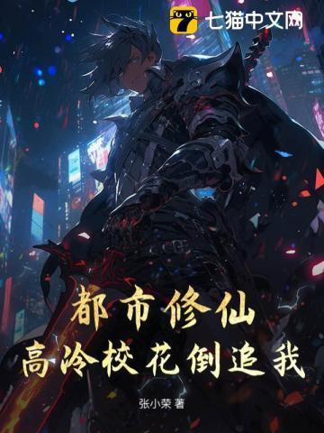 都市修仙高手在校园