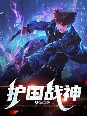 护国战神叶凌天