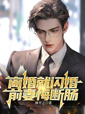 离婚前妻太抢手