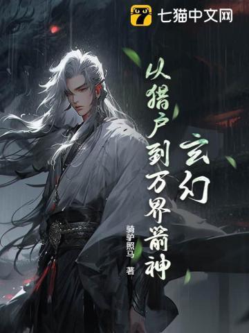万界从猎杀主角开始