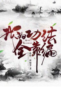 我的功法全靠编txt