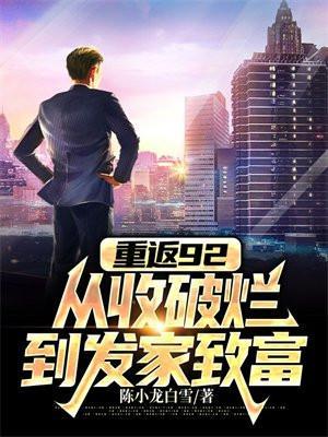 重返91从赚奶粉钱开始