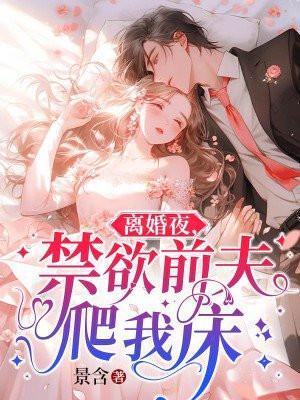 离婚后前夫总是进我空间