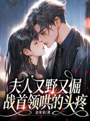 夫人又惊艳全场