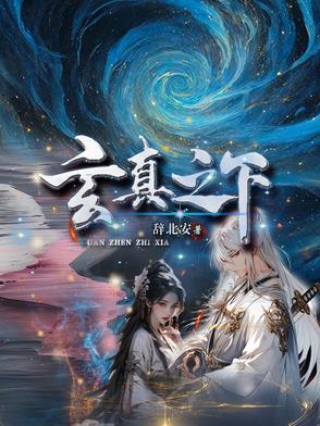 玄真子原文