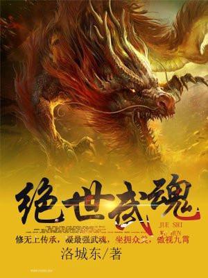 绝世武魂 全文