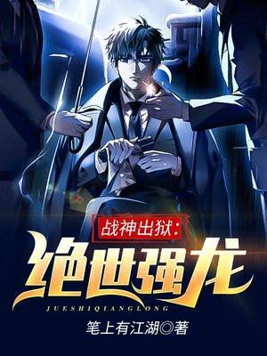 战神出狱完整版