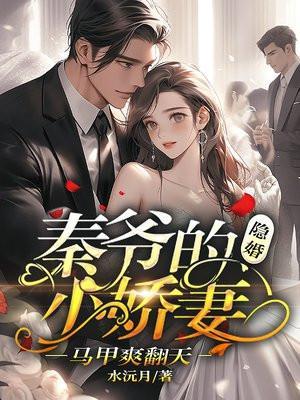 秦爷什么