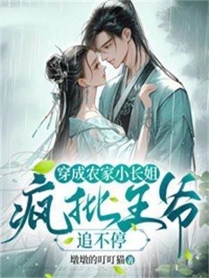 穿成农家小奶娃