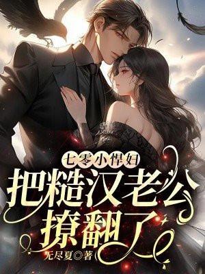七零糙汉娇能知青