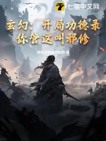 开局功德系统