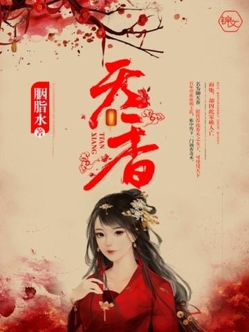 天香豆蔻