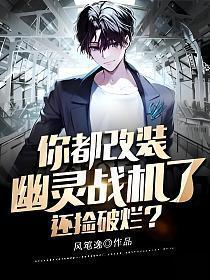 还捡破烂?(林风)