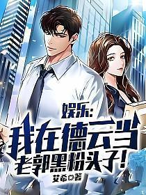 我在徳云当网红