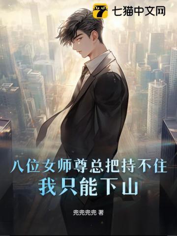 女师尊推荐