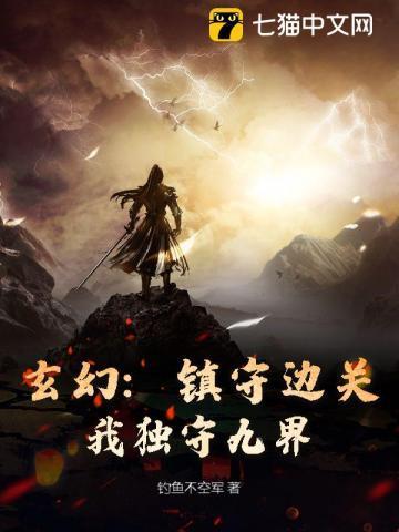 我镇守边荒宇宙百万年笔趣阁