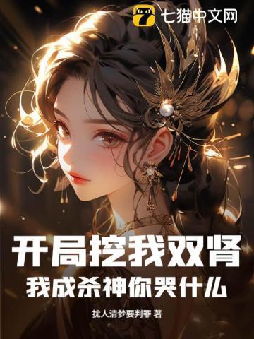 开局挖了自家
