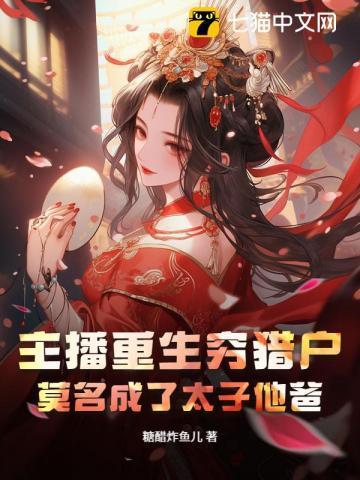 重生主播直播类