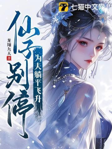 仙子免费阅读