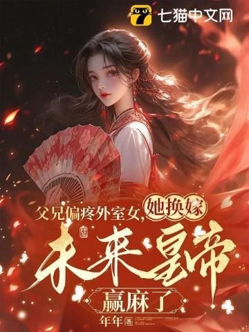 父兄宠爱女主的