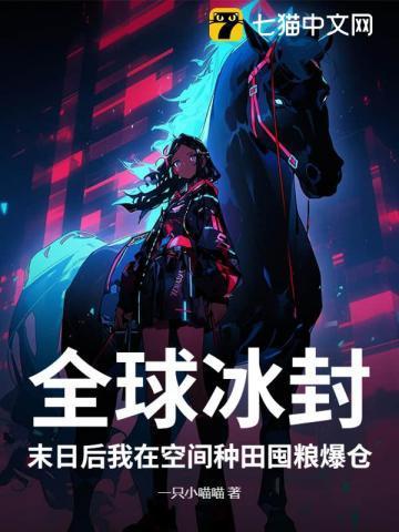 全球末世