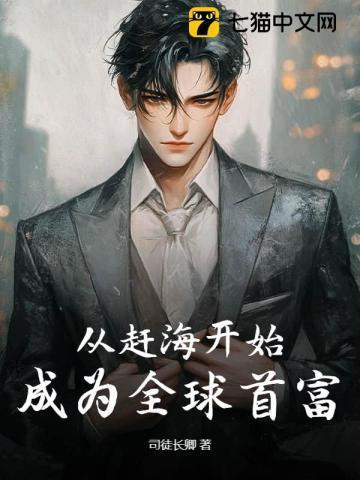 全球赶海实录