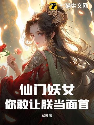 仙门仙妻