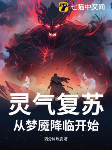 灵气复苏从玄幻世界归来