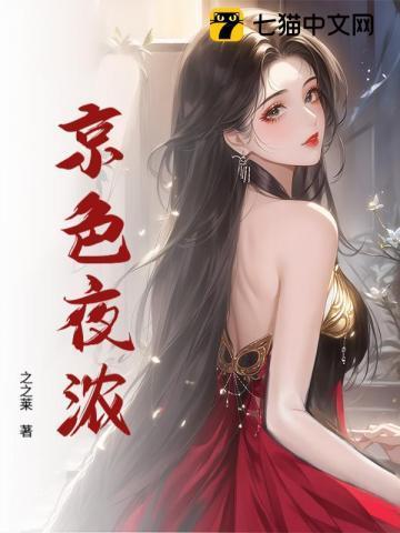 京色夜浓阮意傅寒年