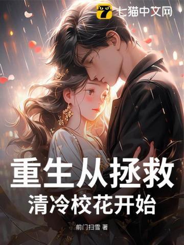 重生拯救校草