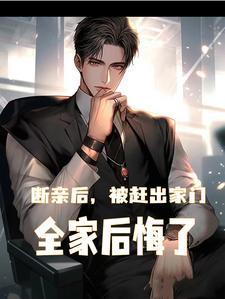 断亲的好处
