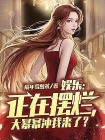 娱乐正在摆烂