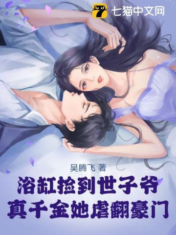 豪门虐爱免费阅读