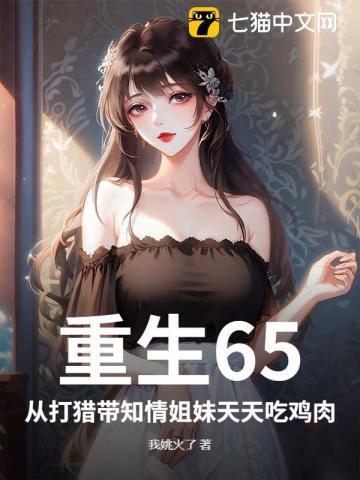重生六零打猎大力女