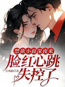 重生禁欲小叔深深宠