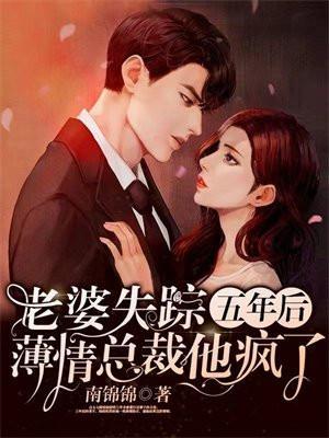 薄情总裁他疯了 第1442章